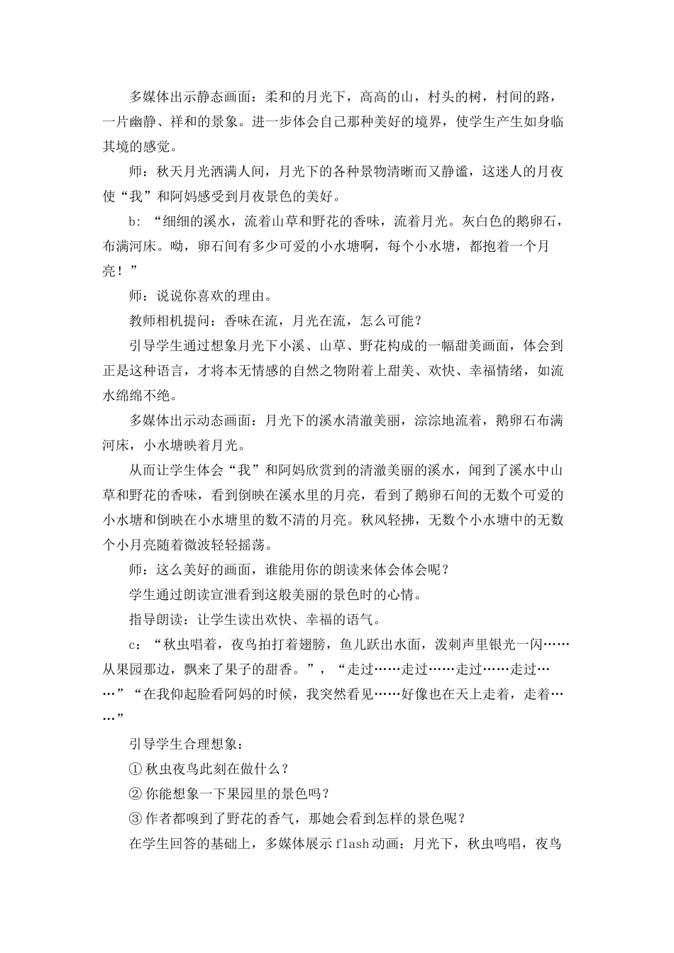 《走月亮》教学设计_第2页