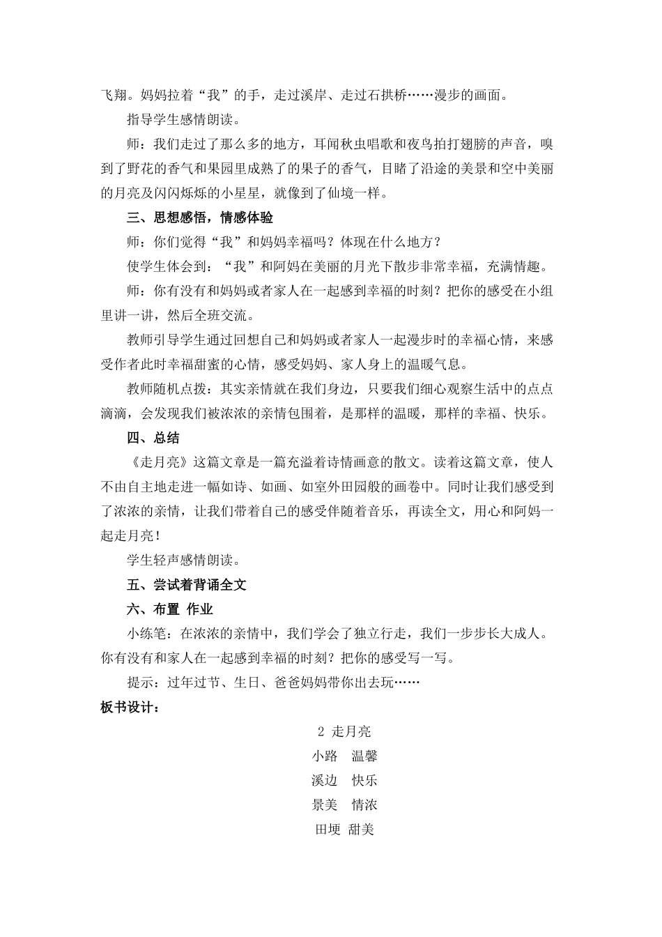 《走月亮》教学设计_第3页