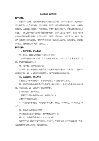 《走月亮》教学设计