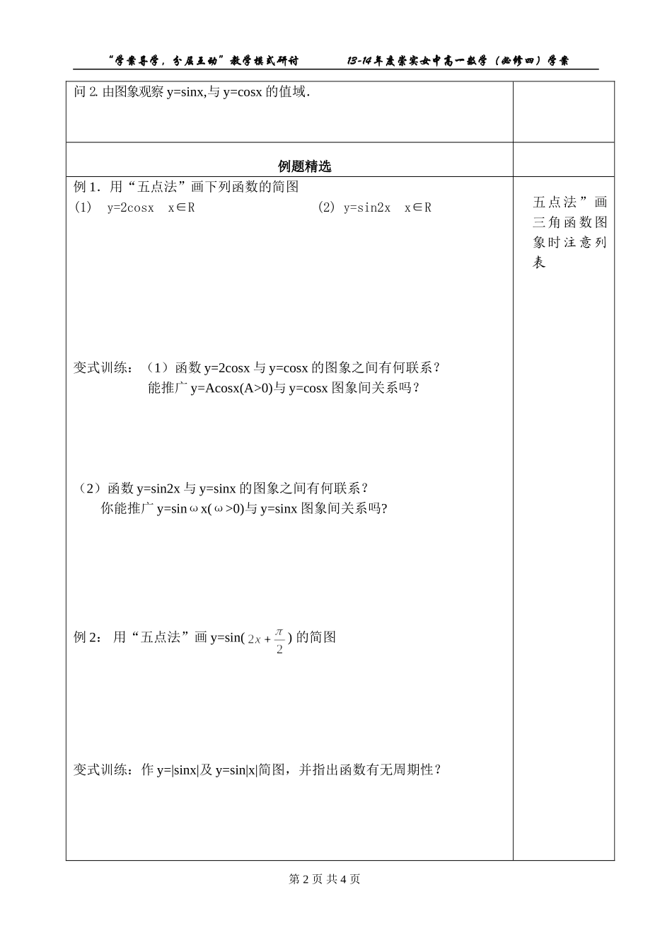 课题9三角函数的图象和性质(1)(1)_第2页