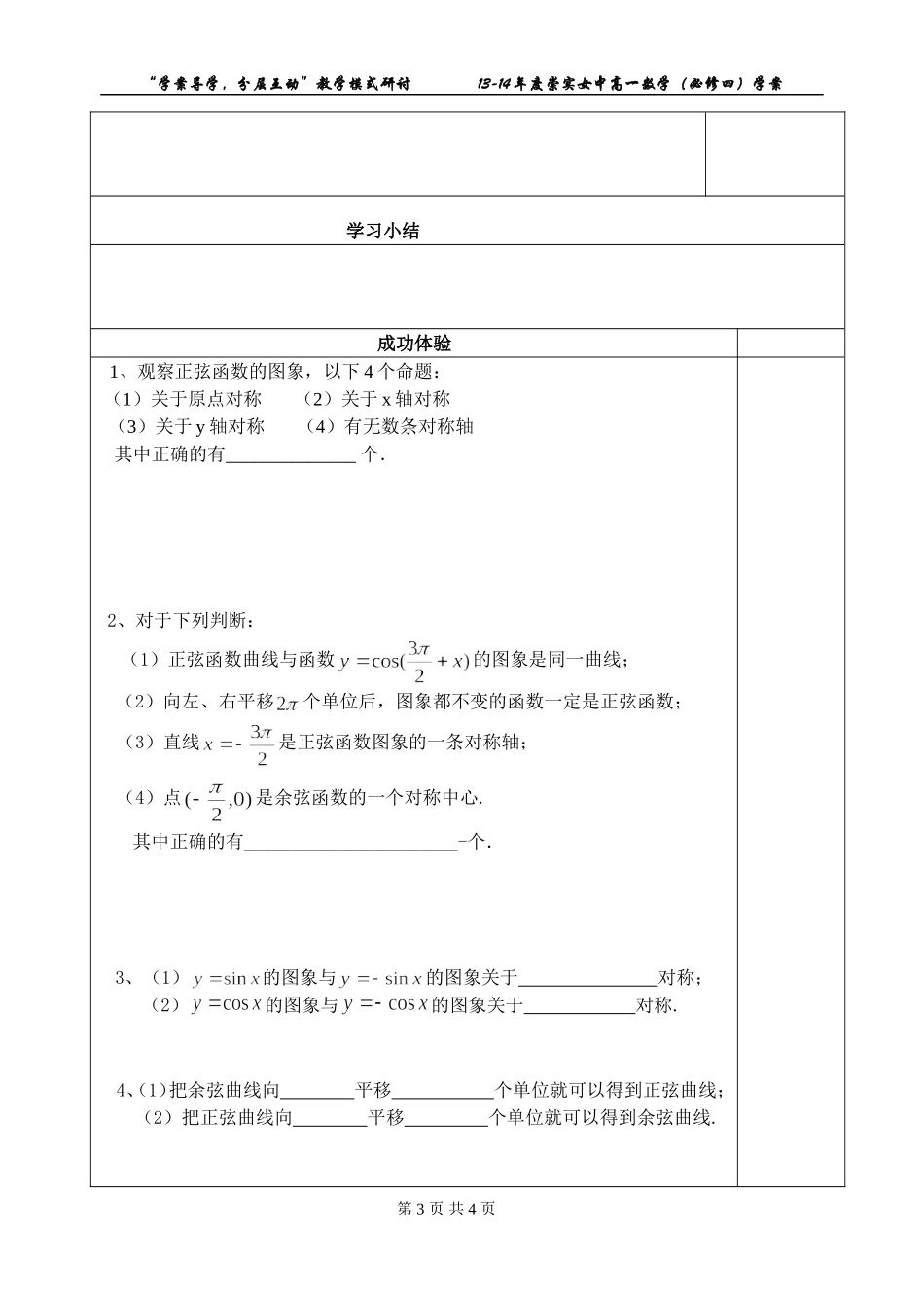课题9三角函数的图象和性质(1)(1)_第3页