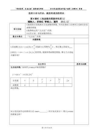 课题9三角函数的图象和性质(1)(1)