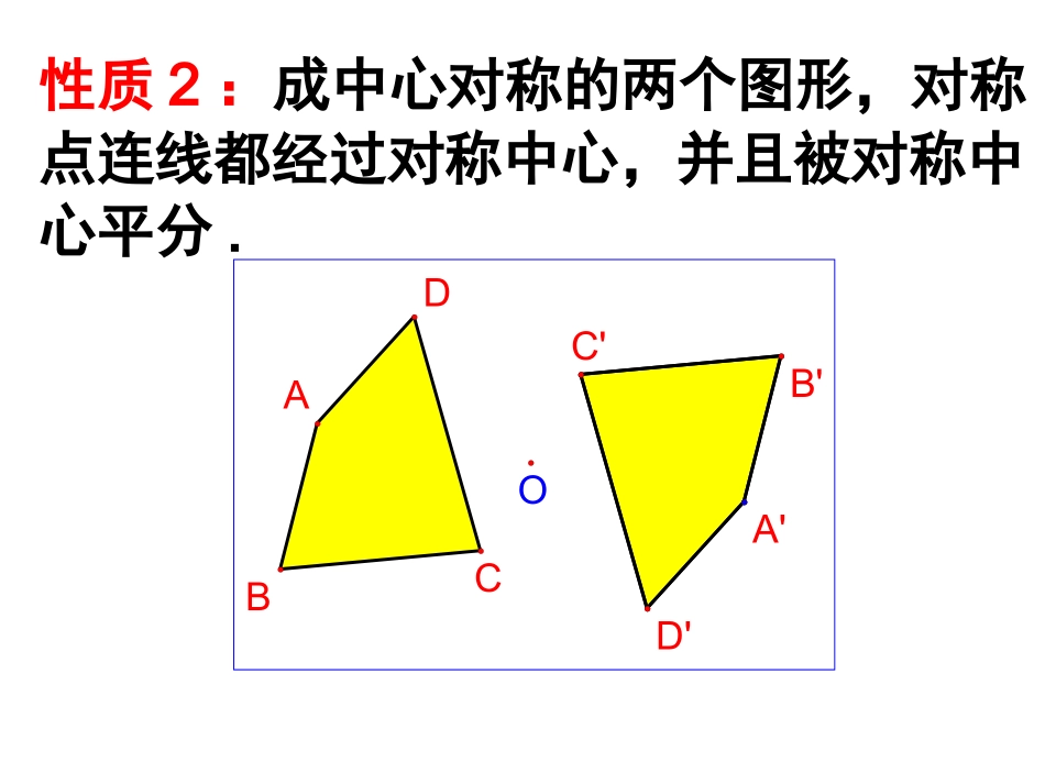 中心对称与中心对称图形练习课（很实用）_第3页