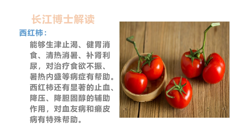 食疗宝典2：西红柿_第2页