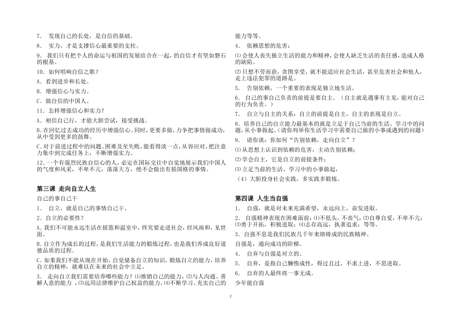 七下思品知识点_第2页