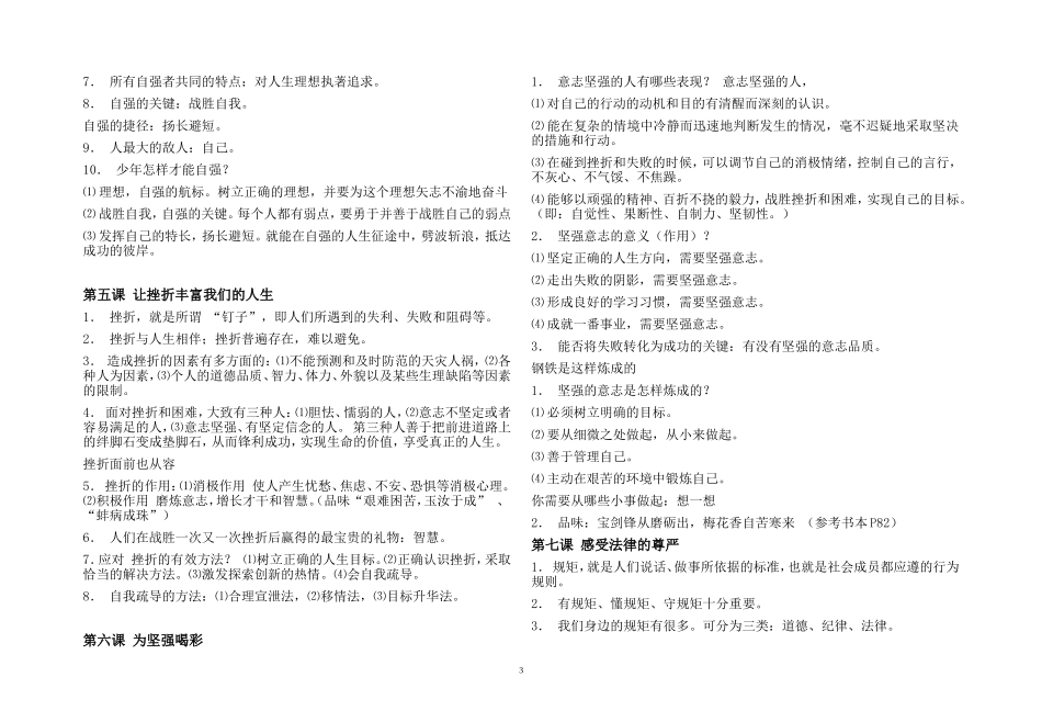 七下思品知识点_第3页