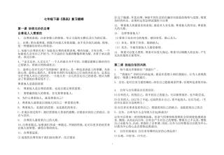 七下思品知识点