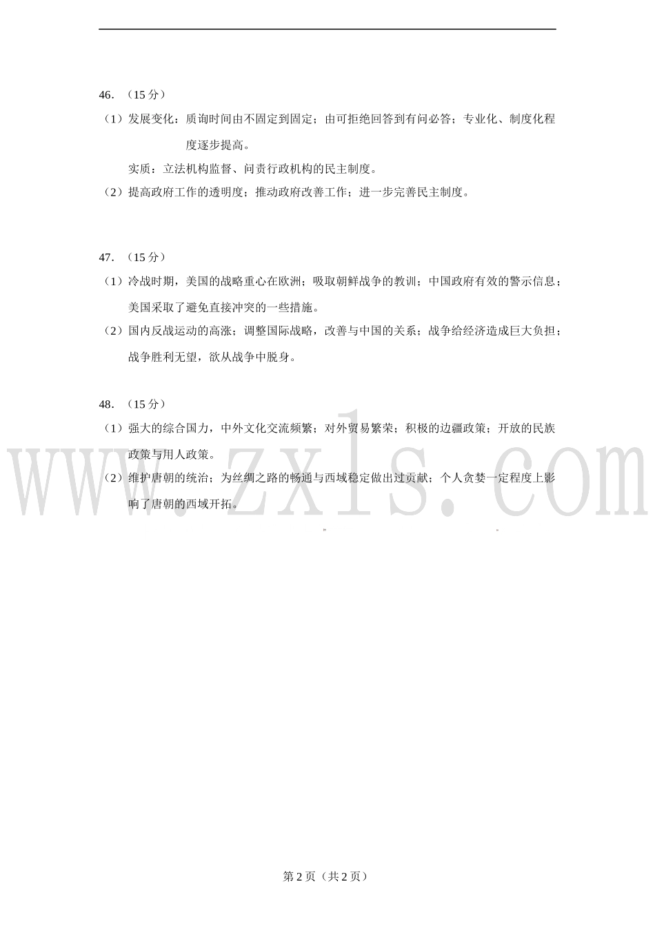 2016全国高考历史卷1答案_第2页