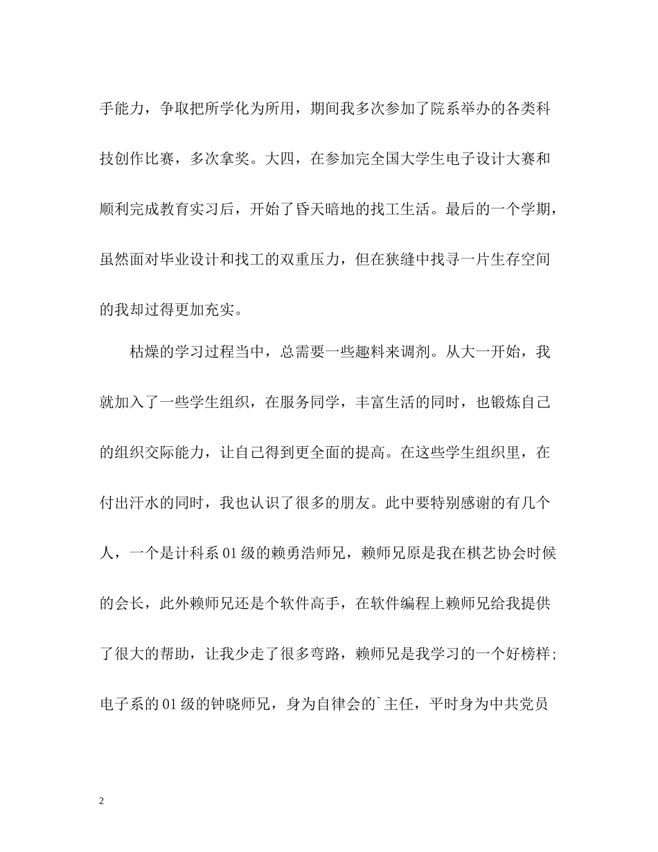 师范学院大学本科生的毕业总结_第2页