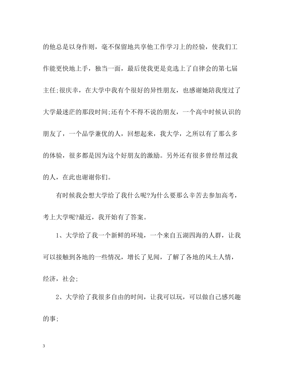 师范学院大学本科生的毕业总结_第3页