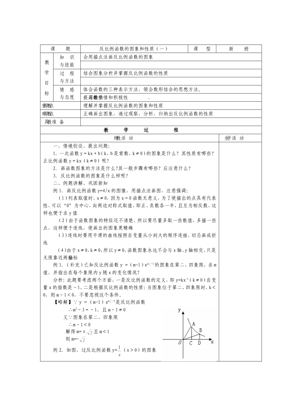 No03反比例函数的图象和性质（一）_第1页