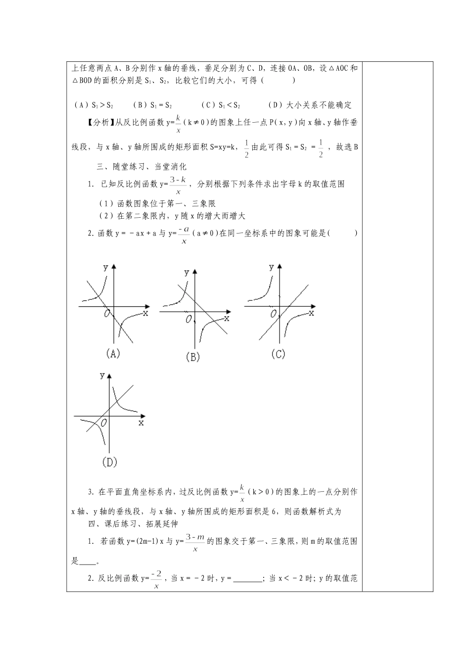 No03反比例函数的图象和性质（一）_第2页