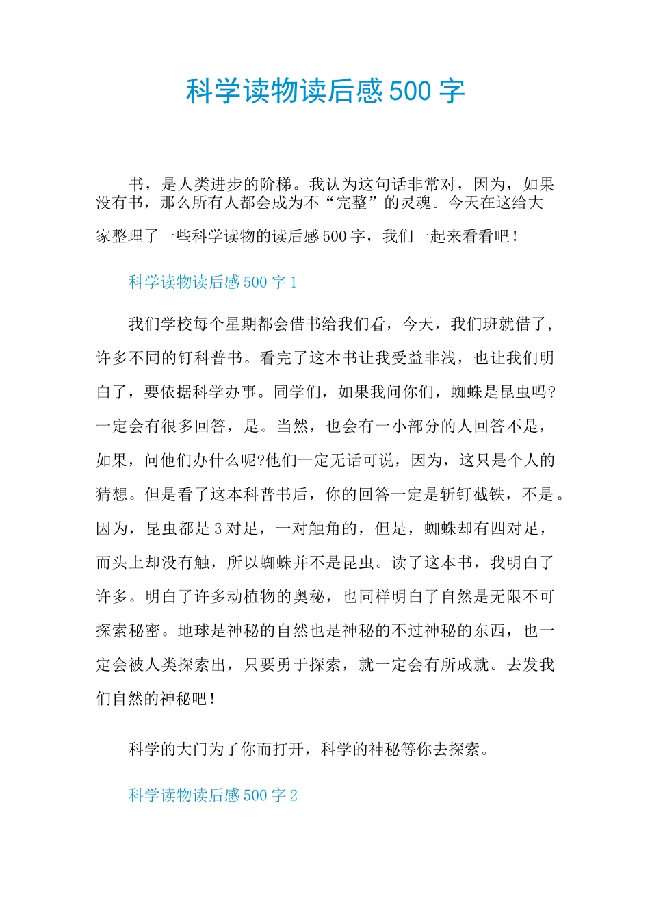 科学读物读后感500字_第1页