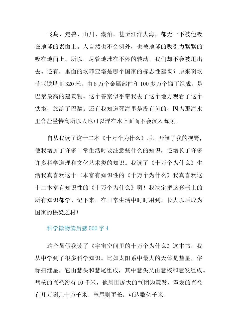 科学读物读后感500字_第3页