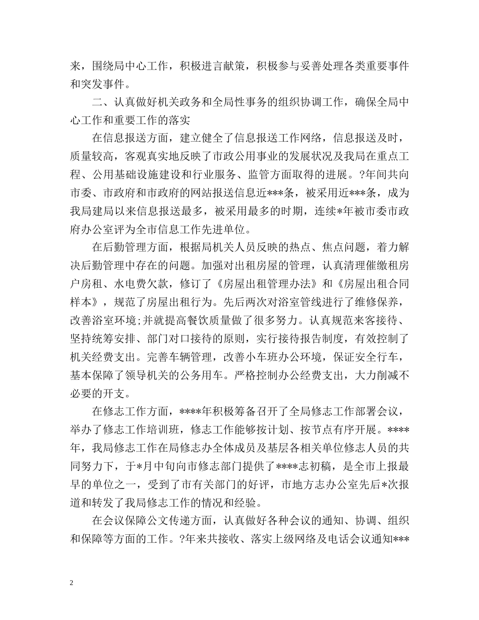 统计局办公室主任工作总结2 _第2页