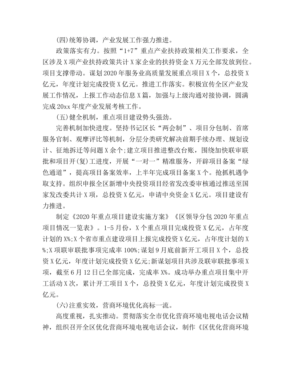 统计局半年总结及计划 _第3页