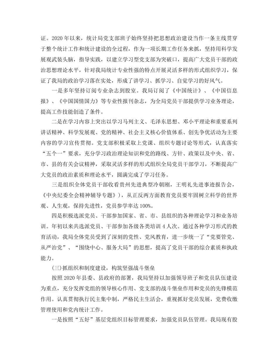 统计局党建工作总结范文 _第2页