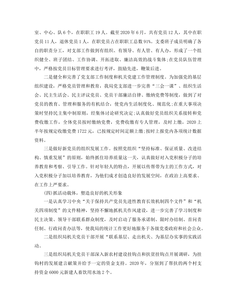 统计局党建工作总结范文 _第3页