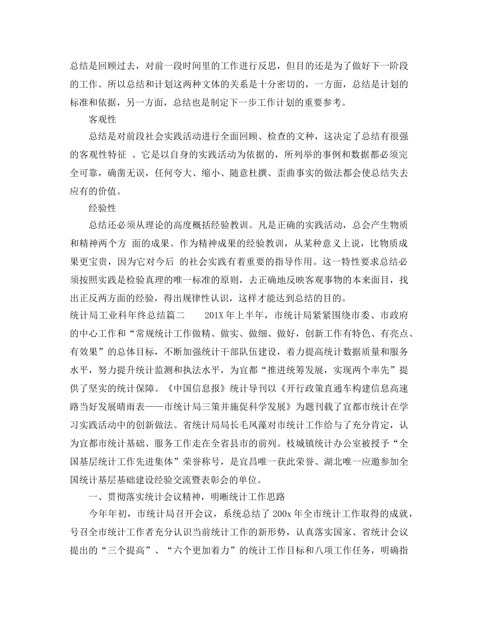 统计局工业科年终总结报告 _第3页