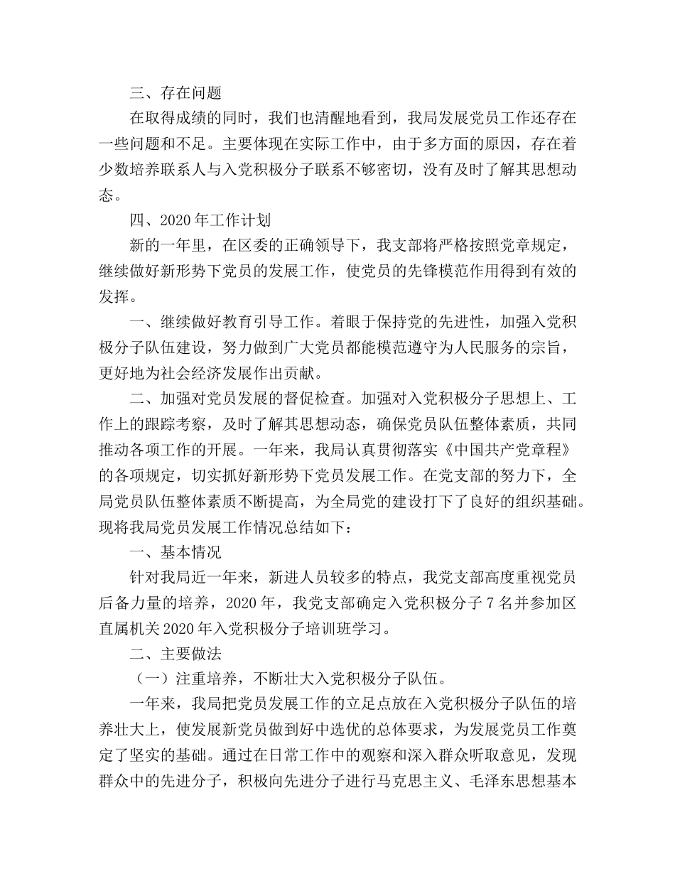 统计局党员2020年工作总结与2020年工作思路 _第2页