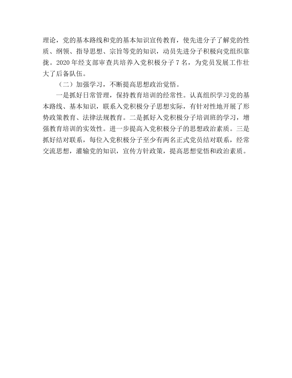 统计局党员2020年工作总结与2020年工作思路 _第3页