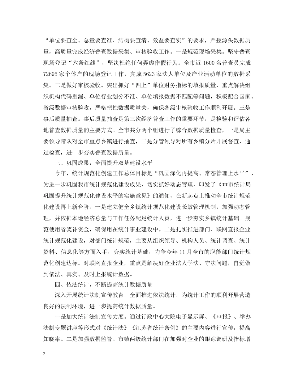 统计局半年工作总结 _第2页