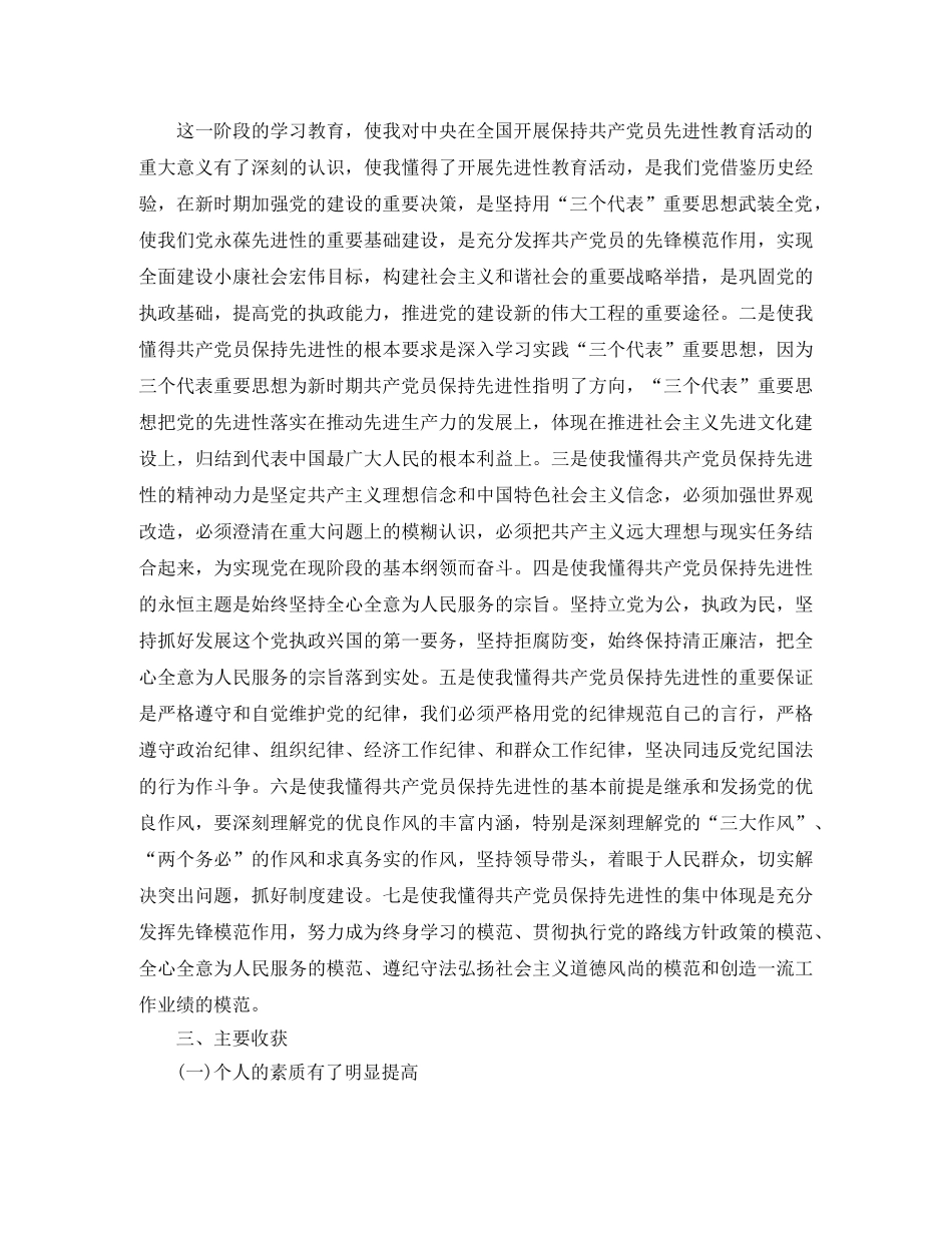 统计局个人总结范文 _第3页