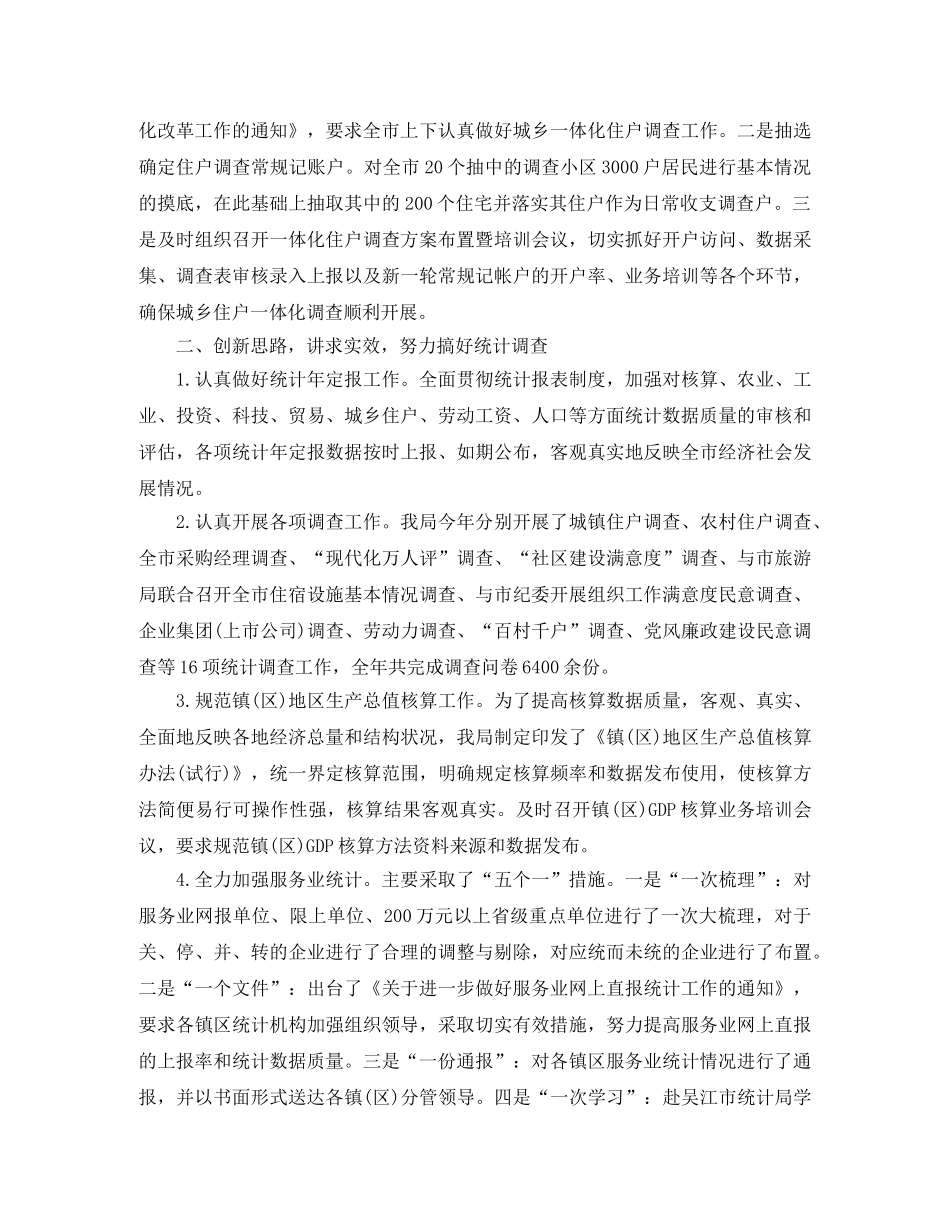 统计局工业科年终总结 _第2页