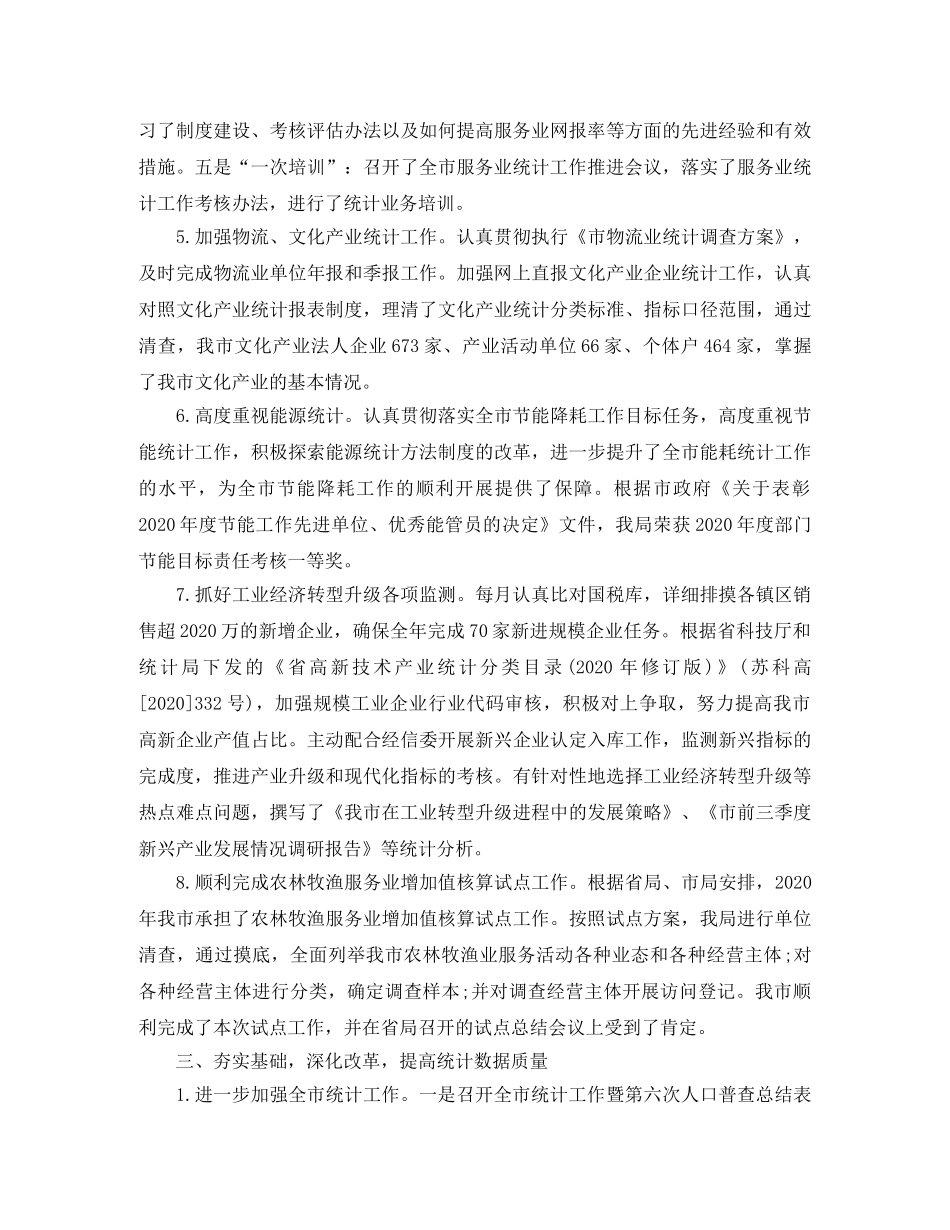 统计局工业科年终总结 _第3页