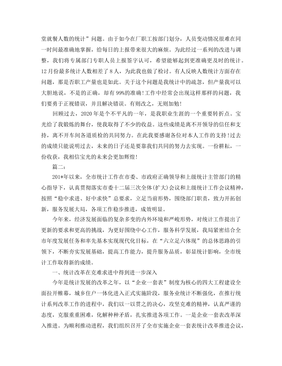 统计局个人年终工作总结 _第2页