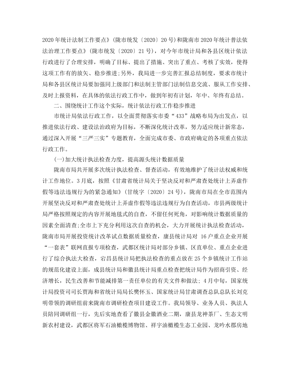 统计局依法行政年终工作总结 _第2页