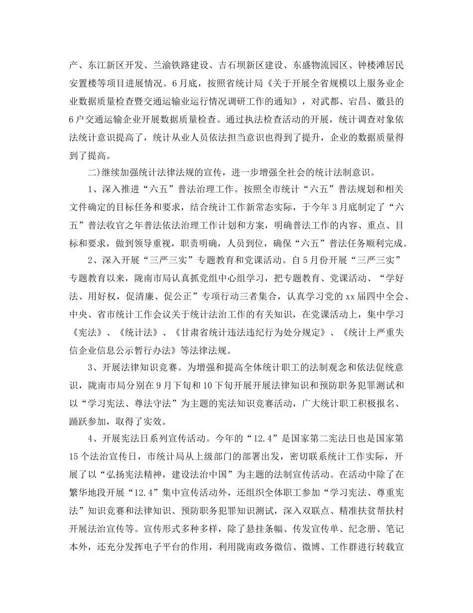 统计局依法行政年终工作总结 _第3页