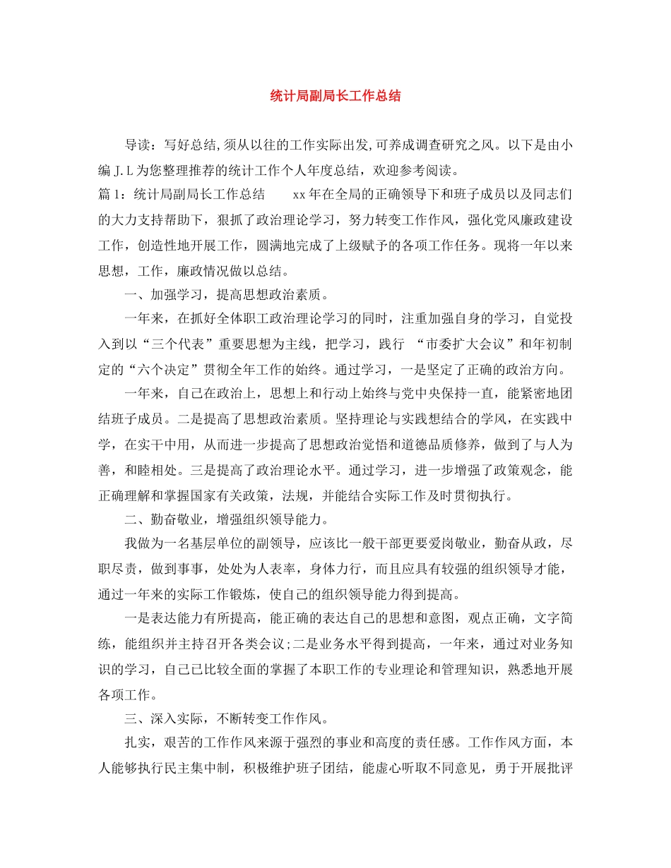 统计局副局长工作总结 _第1页