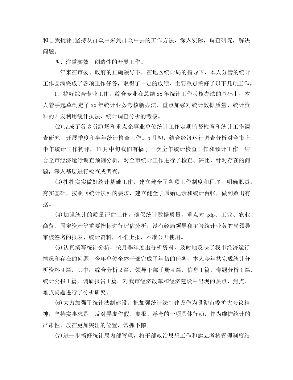 统计局副局长工作总结 _第2页