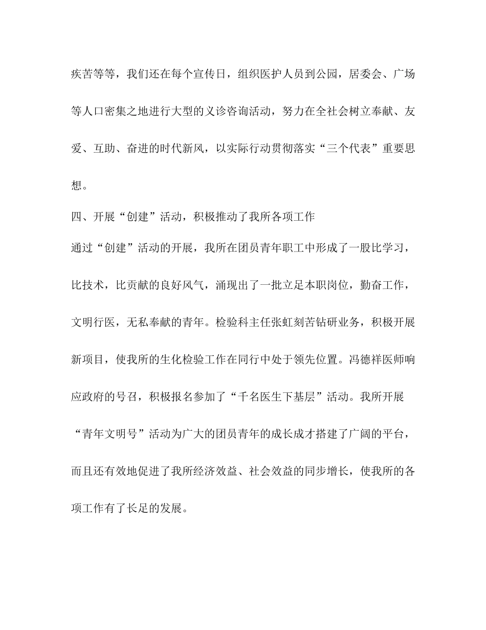 团支部争创青年文明号工作总结_第3页