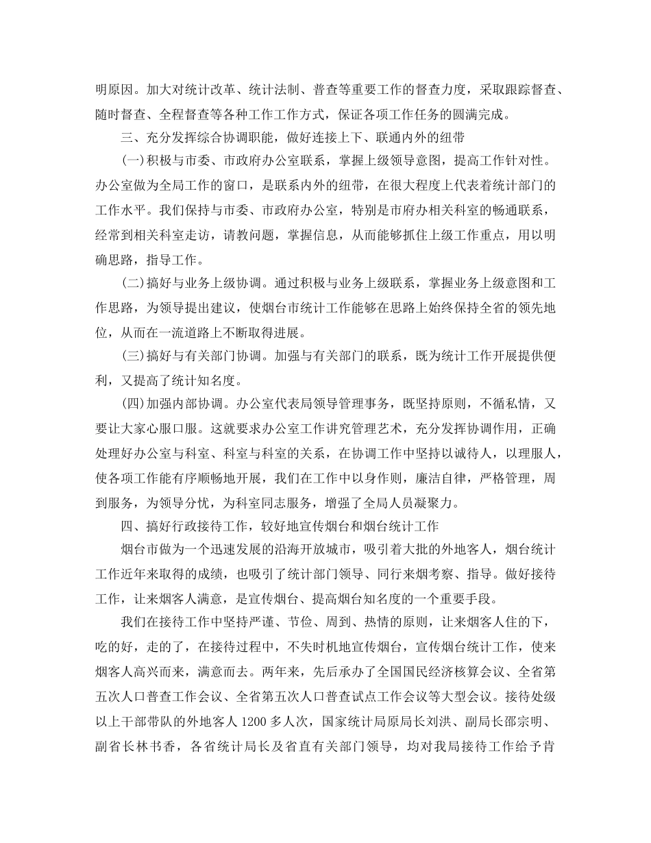 统计局办公室个人工作总结范文 _第2页