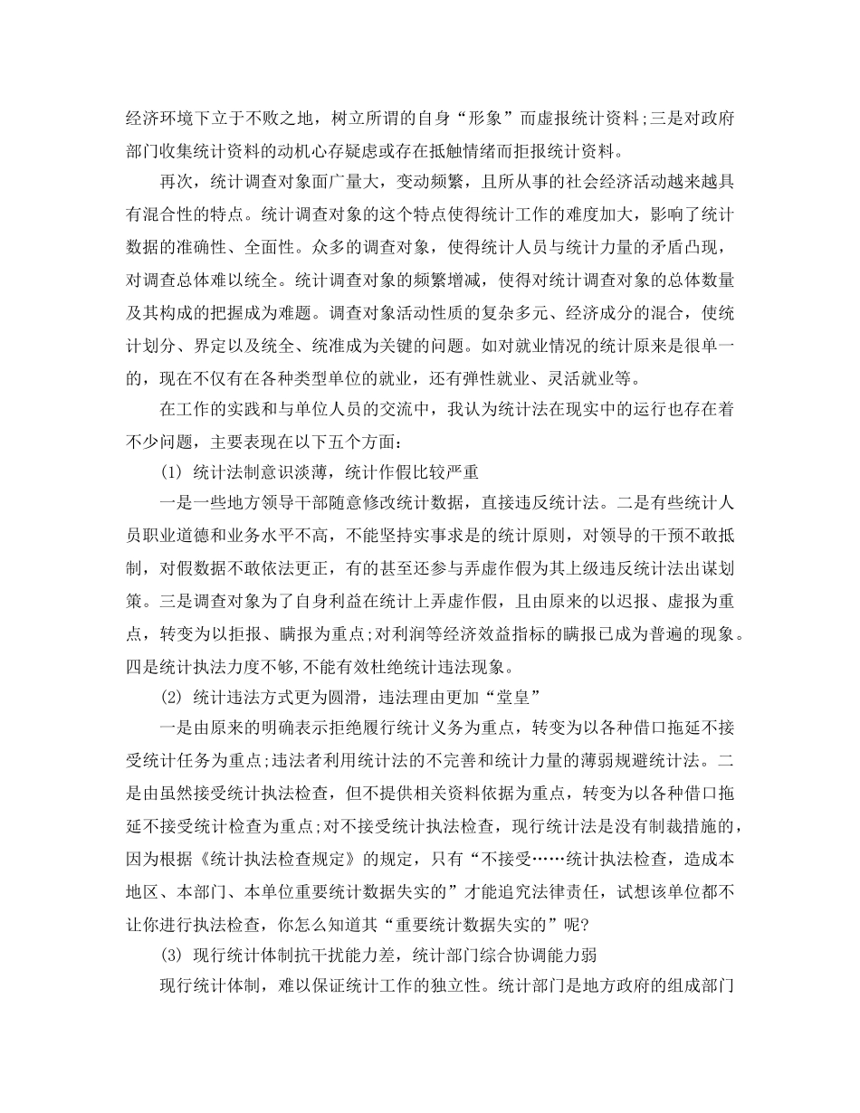 统计局实习工作总结三篇 _第2页