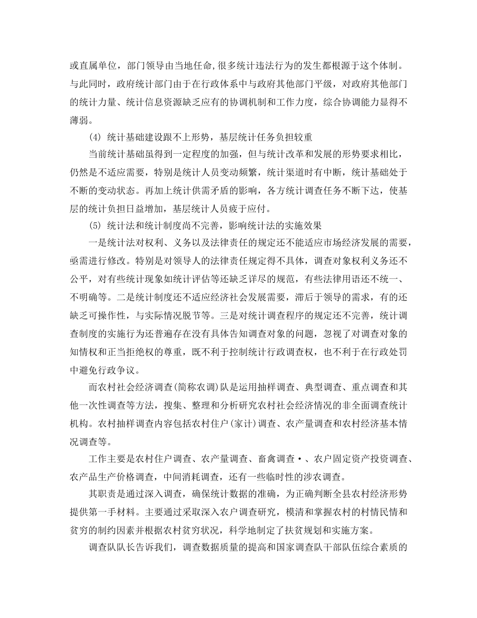 统计局实习工作总结三篇 _第3页
