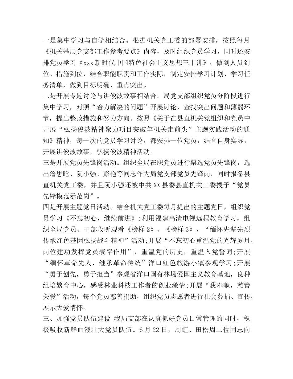 统计局党支部2020年工作总结及2020年工作计划汇编 党支部2020工作计划 _第2页