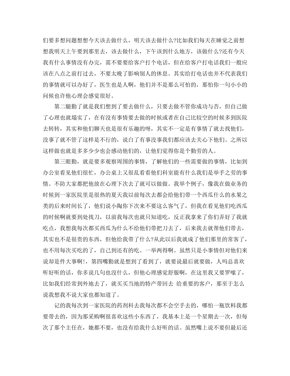 医药业务员工作总结范文_第3页