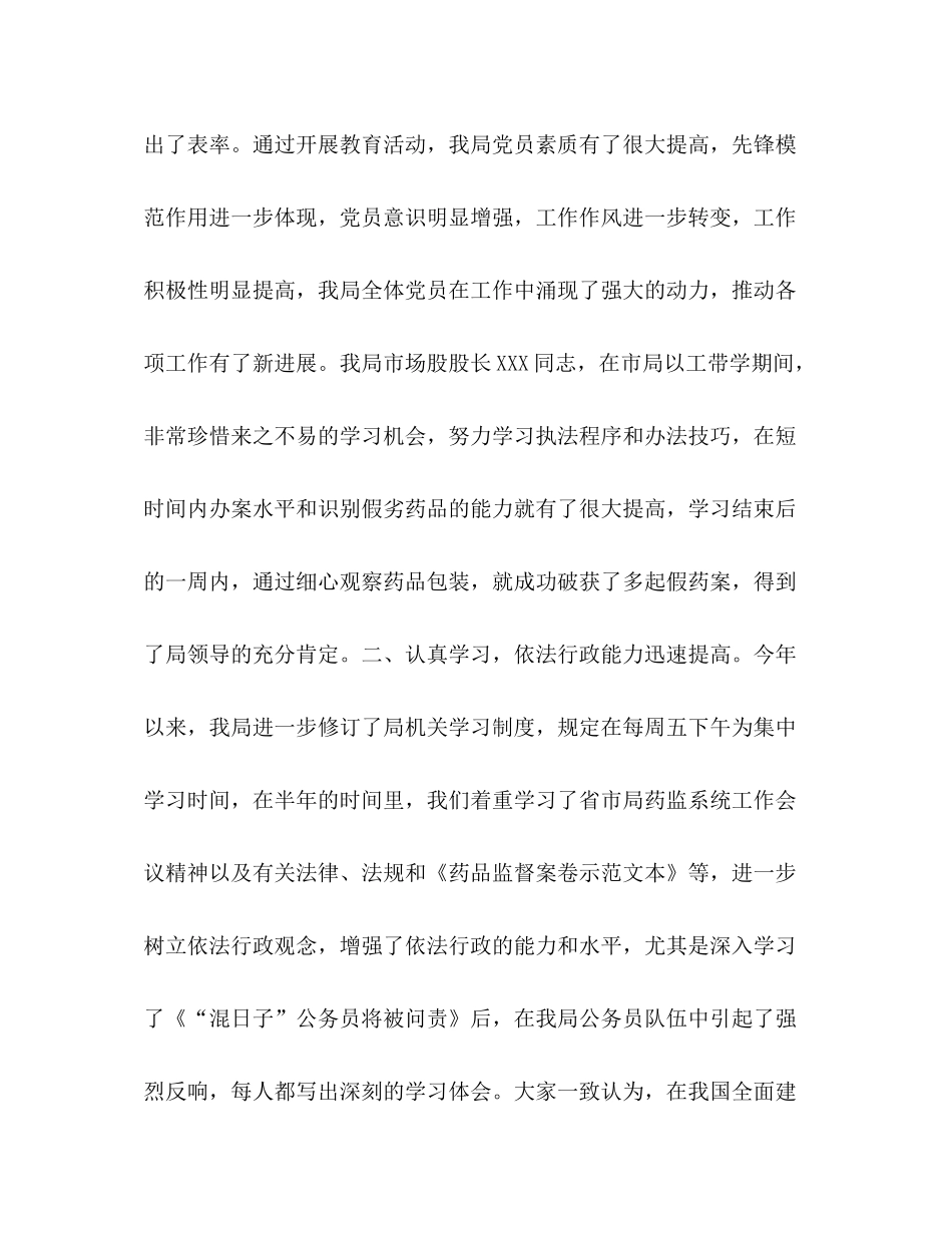 县药监局上半年工作总结_第2页