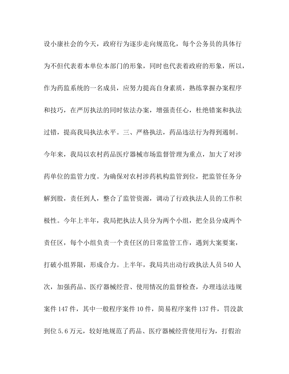 县药监局上半年工作总结_第3页
