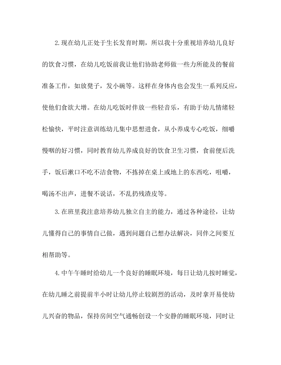 幼儿保育员工作情况总结范文_第2页