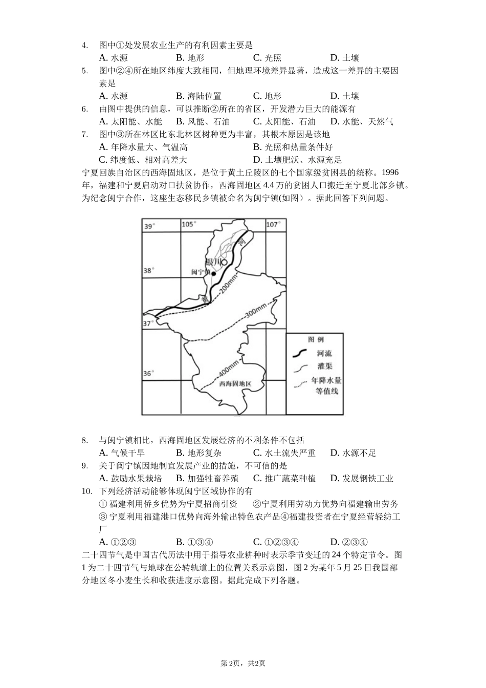 中国的地理差异练习_第2页