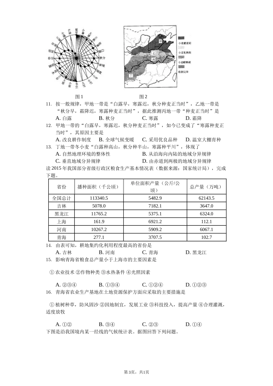 中国的地理差异练习_第3页