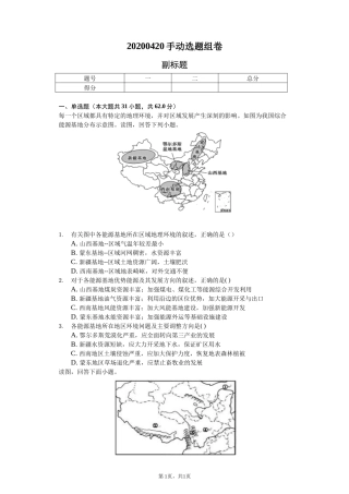 中国的地理差异练习