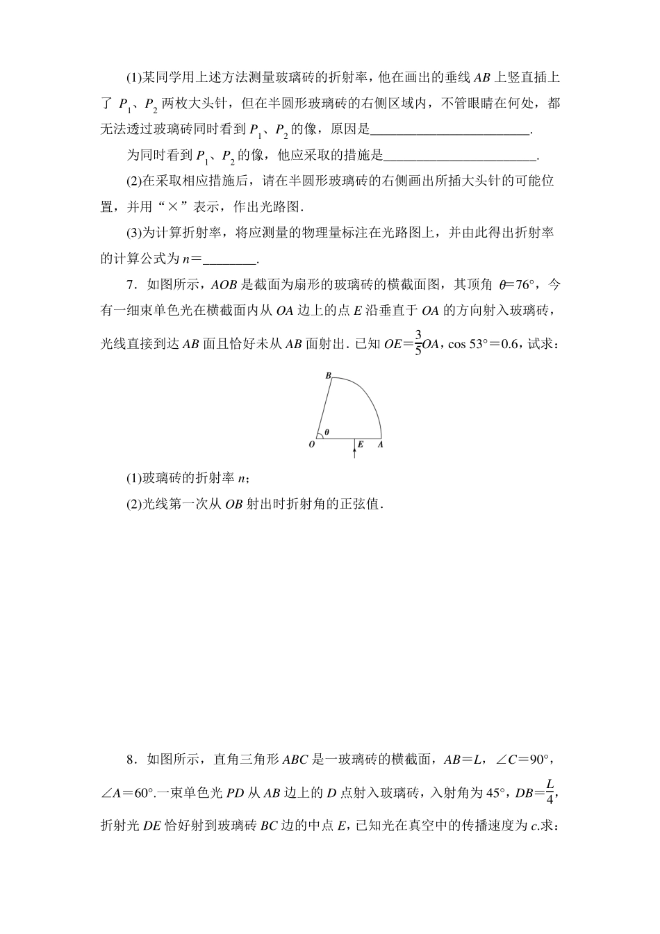 高中物理光的折射全反射典型题精品含答案_第3页