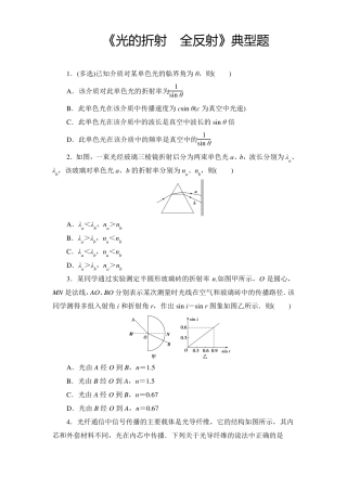 高中物理光的折射全反射典型题精品含答案