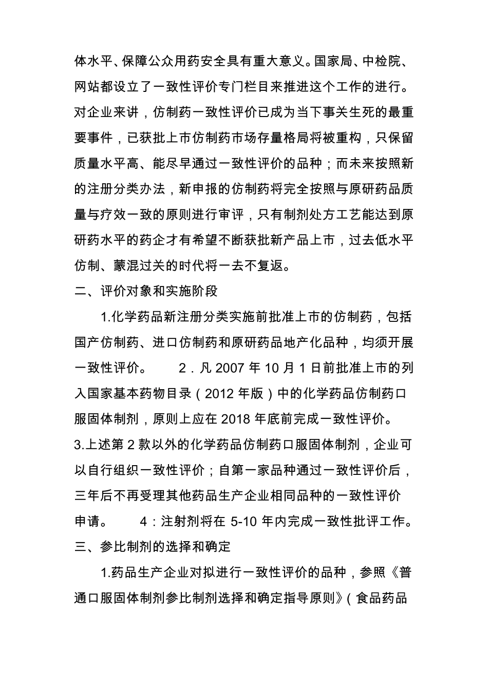 一致性评价前世今生和对行业的影响_第3页