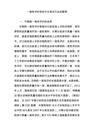 一致性评价前世今生和对行业的影响
